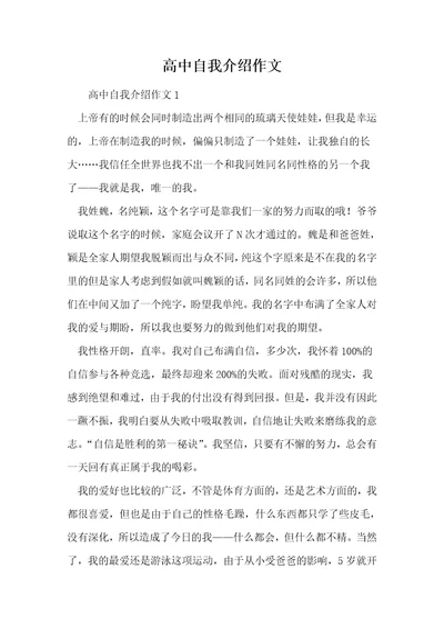 高中自我介绍作文