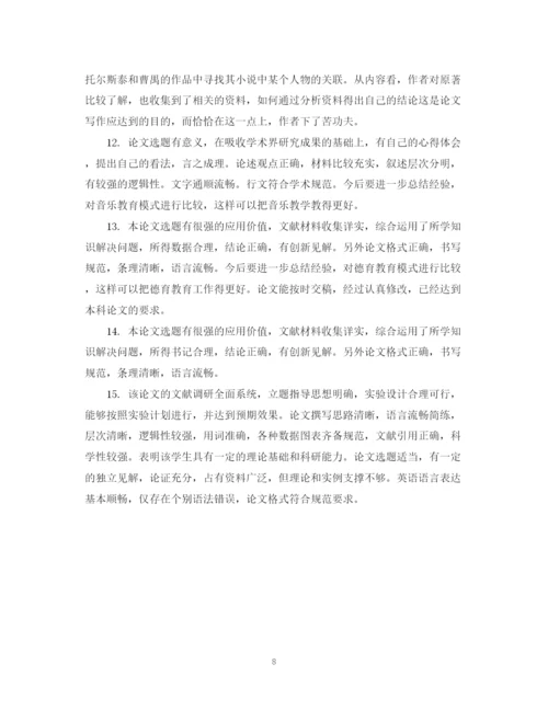 2023年博士毕业论文导师评语.docx
