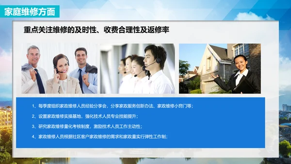 小区物业公司服务品质提高方案PPT模板