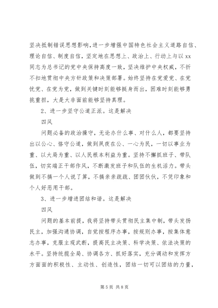 思想汇报范文：党员四风剖析及整改措施.docx