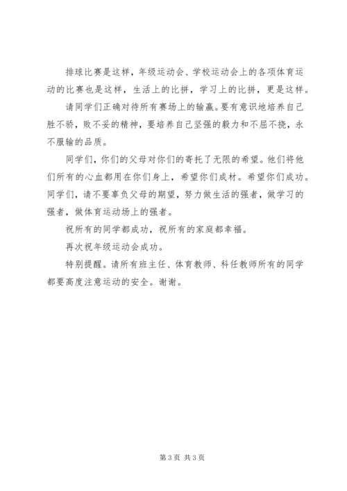在初20XX年级年级运动会上发言.docx