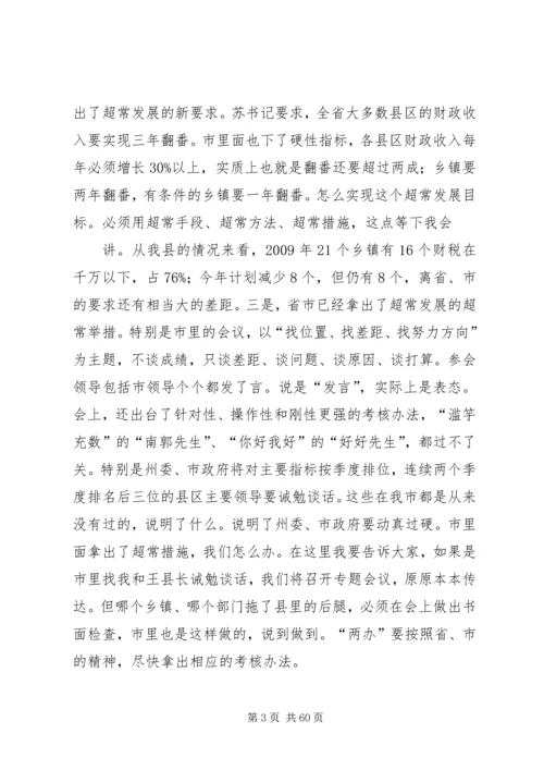 县委书记王万才在全县负责干部会上的讲话(最经典的讲话稿).docx