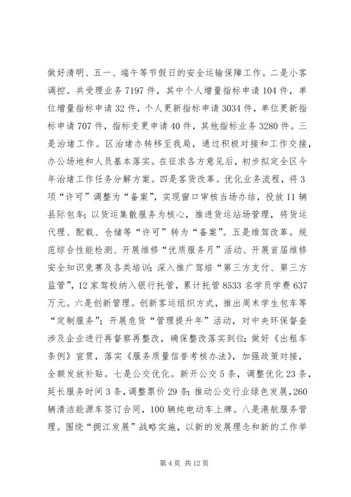 交通运输局上半年工作总结和下半年工作思路.docx