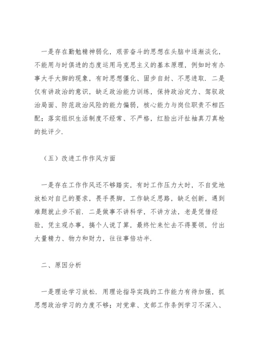 民主生活会对照五个方面存在的问题个人剖析材料三篇.docx