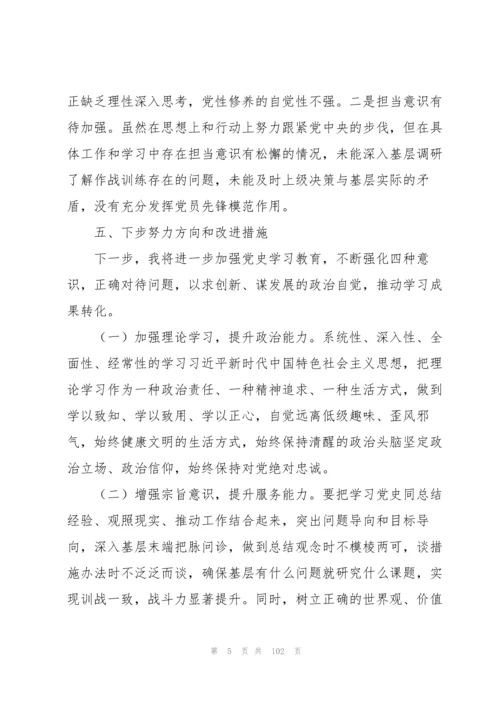 党支部书记2022年组织生活会个人对照检查材料(20篇).docx