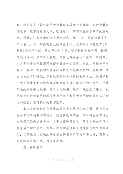 教师个人述职报告开头及结尾（五篇）.docx