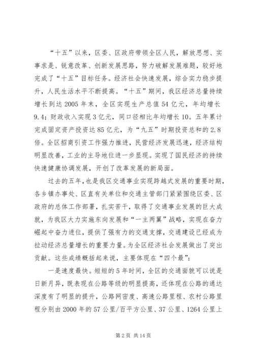 副县长在全县交通运输工作会议上的讲话 (2).docx