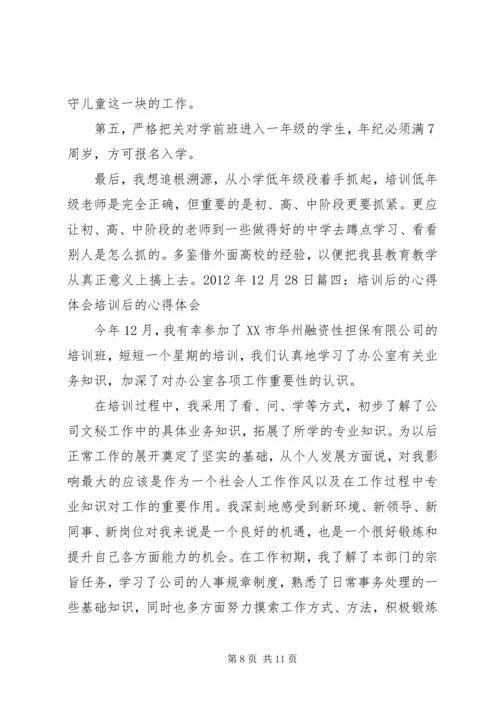 培训的心得体会_3.docx