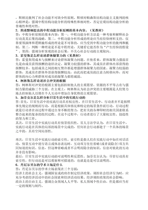 西方社会学期末复习题