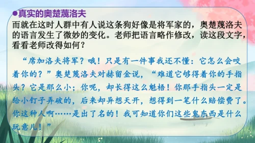 6《变色龙》课件