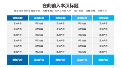 PPT表格蓝色简约
