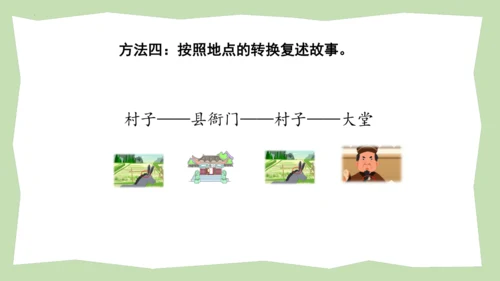统编版三年级语文下册大单元教学第八单元教学课件-