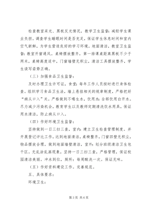 校园卫生工作计划汇报.docx