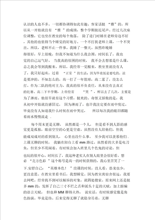 当我即将踏上高三的时候我正在雾中看花