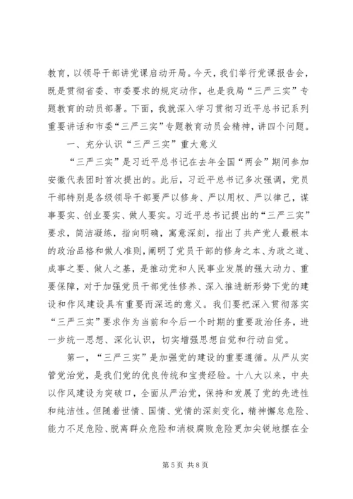 我的汇报(县统计局党组书记、负责人任职汇报).docx