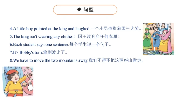 Unit 1 The king's new clothes  复习课件(共32张PPT)-2024-