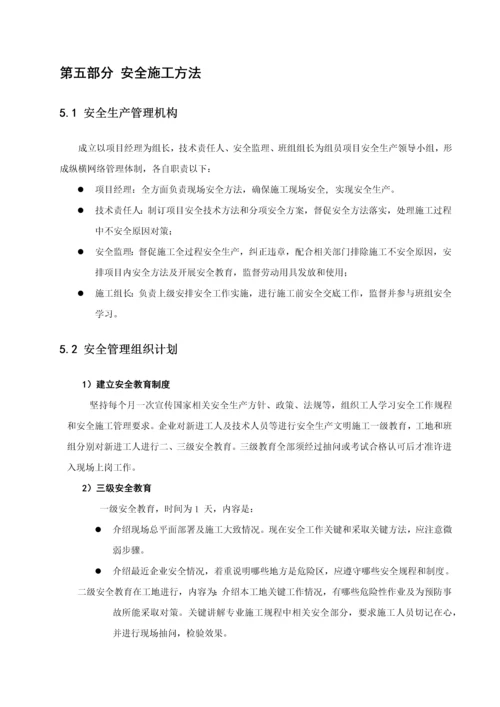 机房改造综合项目工程综合项目施工组织专项方案.docx