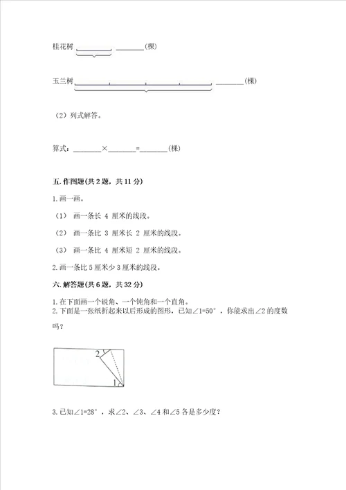 冀教版四年级上册数学第四单元线和角测试卷精选题