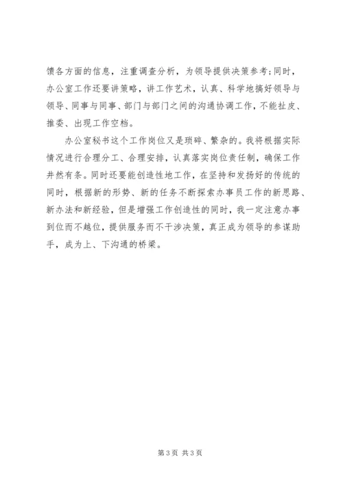 总经理办公室秘书工作计划范文.docx