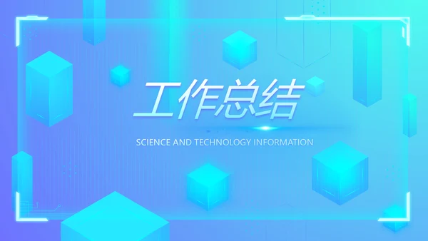 蓝色科技感公司软件介绍信息化科技商务动态PPT