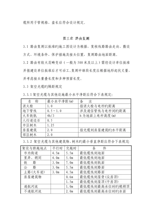 光缆线路关键工程综合施工验收重点技术基础规范.docx