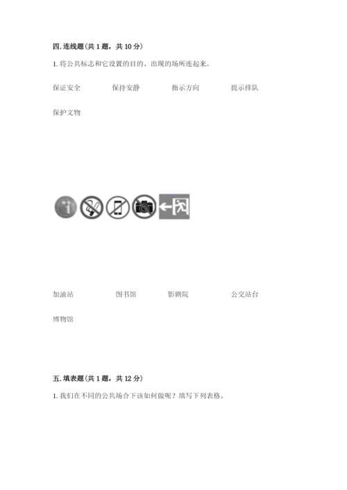 道德与法治五年级下册第二单元《公共生活靠大家》测试卷含完整答案（夺冠）.docx