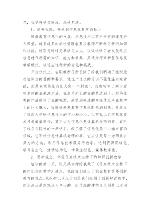 教师数字化教育素养提升心得体会（10篇）.docx