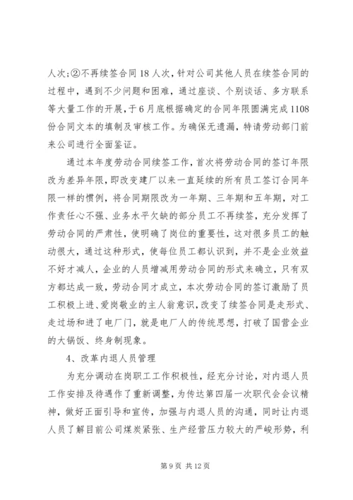 人员管理方面的总结.docx