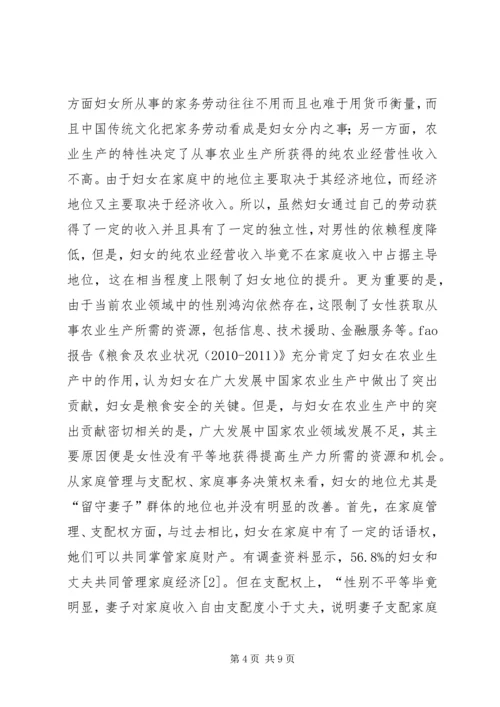 农村妇女发展机遇综述.docx