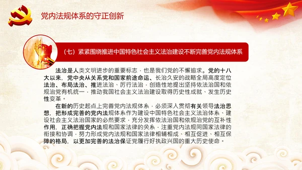 中国之治学习中国共产党党内法规体系PPT模板