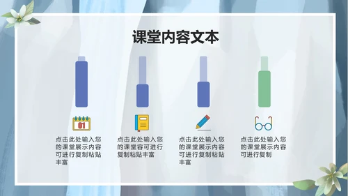 蓝色清新风景清新教育教学PPT模板