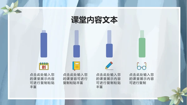 蓝色清新风景清新教育教学PPT模板