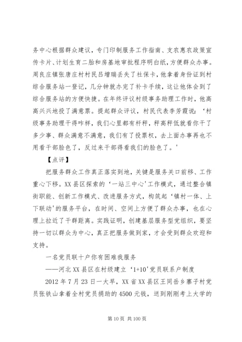 建设服务型党组织及各地经验做法 (2).docx