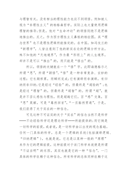 科技哲学论文：玄学与科学.docx