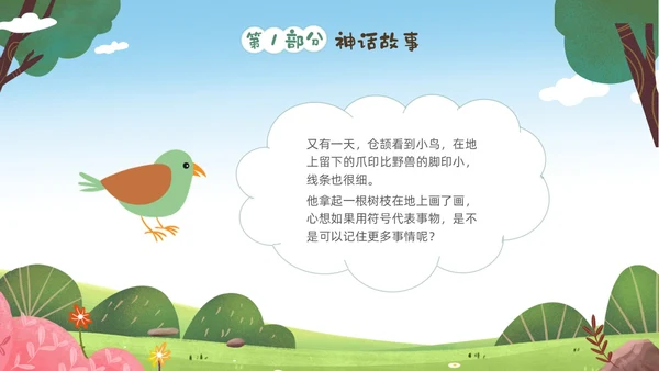 绿色清新卡通儿童中国古代神话故事仓颉造字故事解说PPTz