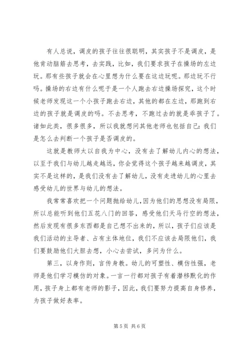 学习《幼儿园专业标准》心得体会.docx