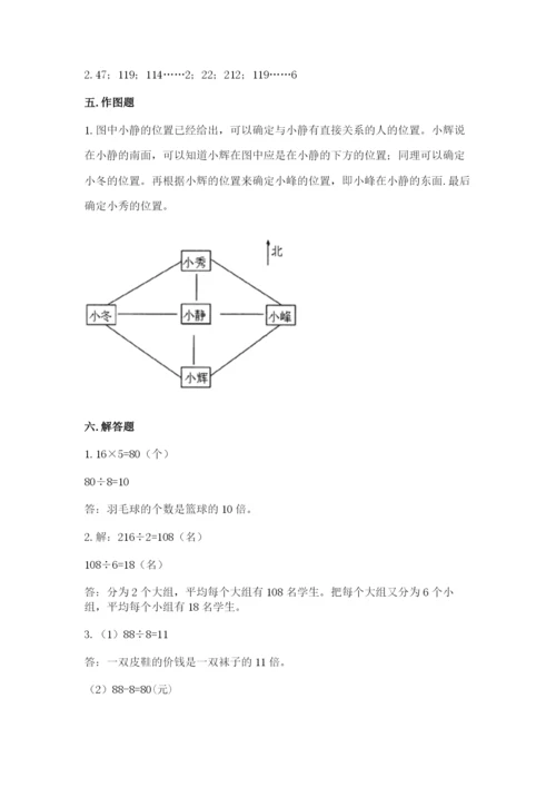 小学数学三年级下册期中测试卷附完整答案（有一套）.docx