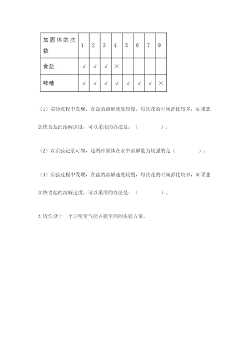 教科版三年级上册科学期末测试卷精品（a卷）.docx