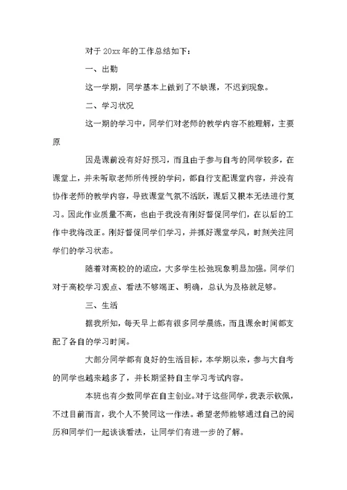 高校班委学期工作总结三篇