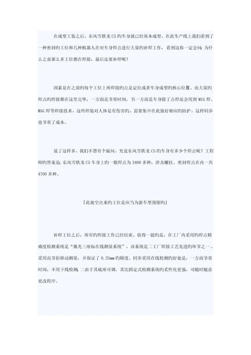 东风雪铁龙生产标准流程探索.docx