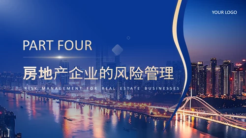 深蓝色商务风房地产企业介绍PPT