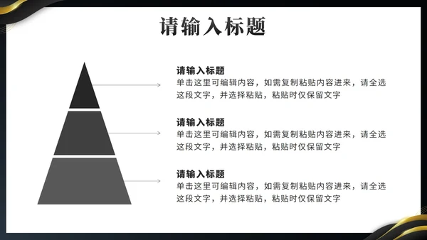 黑金奢华城市之心预见未来房地产销售计划PPT模板