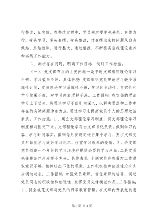 学校党支部整改措施 (7).docx