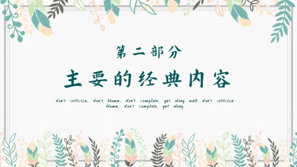 人性的弱点通用PPT模板