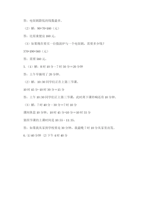 小学三年级上册数学期中测试卷带答案（能力提升）.docx