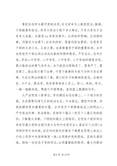 人大会议闭幕式致辞.docx