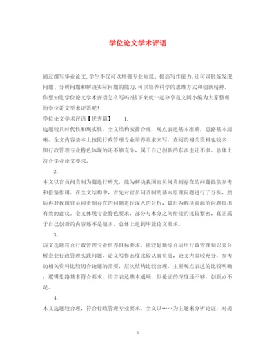 2022年学位论文学术评语.docx