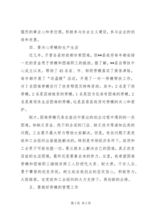 县委五一劳动节领导讲话.docx
