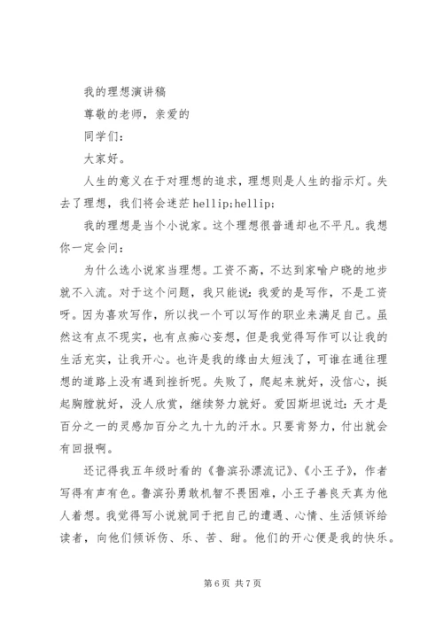 关于我的理想演讲稿优秀.docx