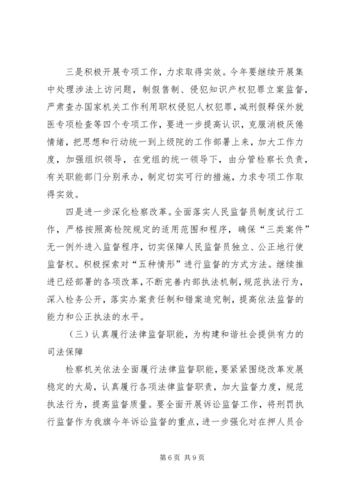 检察院工作计划.docx